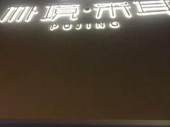 -朴境采耳·足道按摩(科学大道旗舰店)