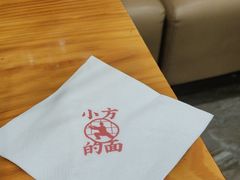 -小方的面(徐家汇店)