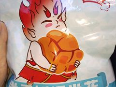 -半天妖烤鱼(海梦一方店)