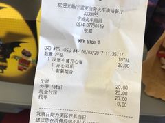 账单-麦当劳(宁波火车高铁站店)