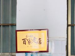-陈记饮食店(菜园墩店)