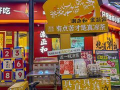 -潮正和潮汕牛肉火锅·老字号(番禺万达店)