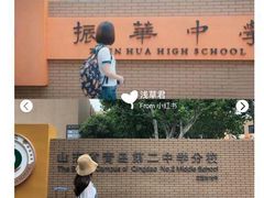 -山东省青岛第二中学(江西路分校)