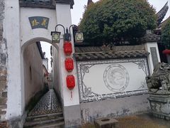 -清漾毛氏文化村