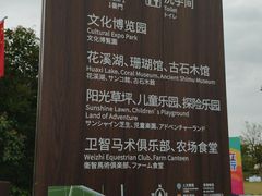 -上海长兴岛郊野公园
