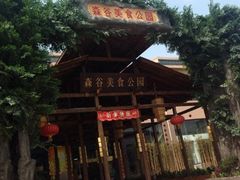 门面-森谷美食公园(杨行店)