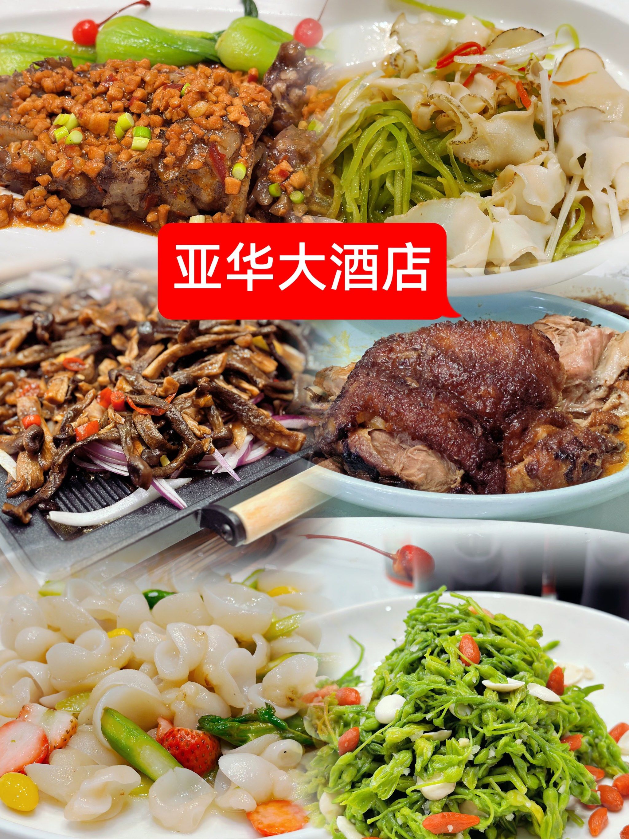 春节在亚华大酒店聚餐啦🧨