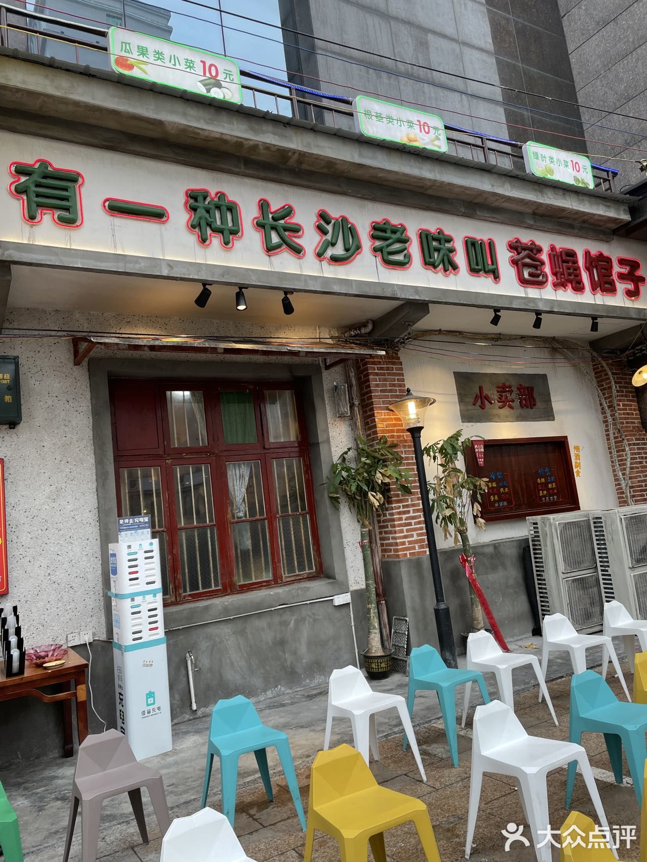 这家店有家的味道——彭耕记
