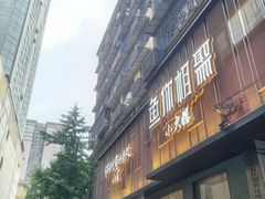 -鱼你相聚·河鲜馆(袁家岭店)