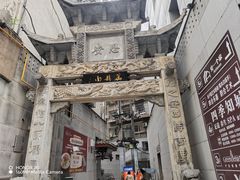 -万县面馆(高笋塘店)