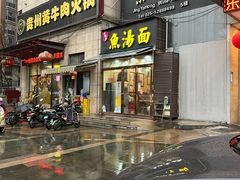 -三百碗宝应长鱼面(板仓街店)