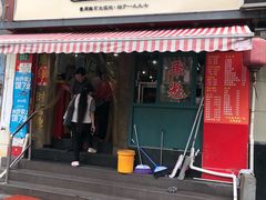 门面-潘国仙耳光馄饨(黄家阙路店)