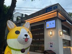 -大米·京都小酒馆·炭烧海鲜·烧鸟(龙口东路店)