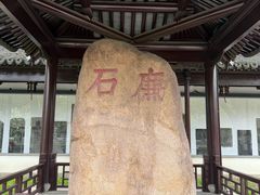 -苏州碑刻博物馆