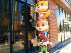 -三只松鼠生活馆(芜湖弋江金鹰店)