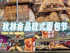 -秋林食品(秋林公司店)
