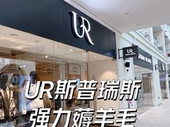 -URBAN REVIVO(北京斯普瑞斯奥特莱斯店)