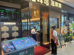 -拾味馆·海南菜(万达店)