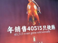 -凤阁楼果木烧鹅(鹤山陈山店)
