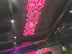 -本色.小马哥烧烤(五一路总店)