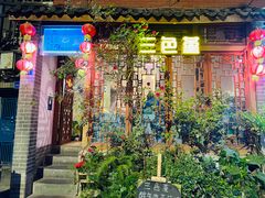 -三色堇(小通巷店)