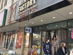 -MI WU FACTORY米屋美食工厂餐厅(绿地店)