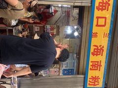 门面-三姐海南粉(骑楼老街店)