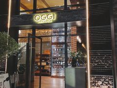 门面-OGGI TRATTORIA PIZZERIA(深业上城店)
