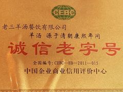 -老三羊汤【北兴隆街店】