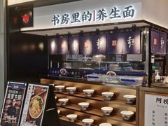 -和府捞面(西溪印象城店)