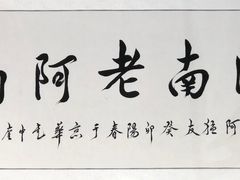 -老阿伯·闽南菜