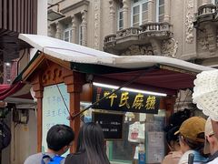 -叶氏麻糍(鼓浪屿店)