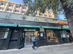 -林静小吃(复兴路店)