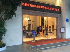 -深圳圣淘沙酒店(翡翠店)