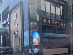 -中阿兰牛肉面(悦海新天地店)