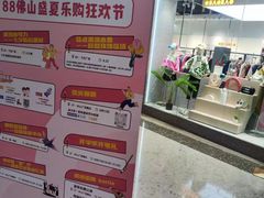 -悦然广场(北滘店)