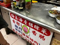 -梅鑫海产店
