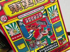 -東更道点心行(大悦城店)