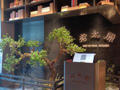 -老太原菜馆(南宫店)