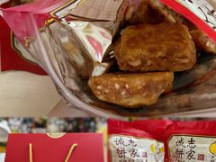 -诚志饼家·小凤饼非遗传承(中山六路店)