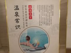 -郑州银基黄帝宫御温泉