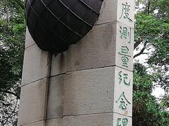 -观象山公园