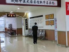 -川北医学院附属成都新华医院