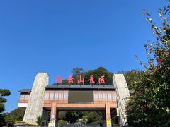 -白云山风景名胜区