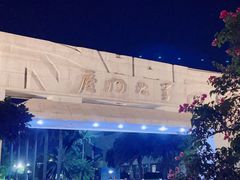 -厦门大学(思明校区)