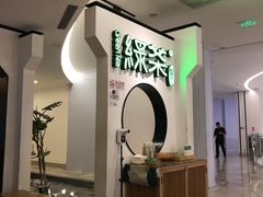 -绿茶餐厅(西单老佛爷店)