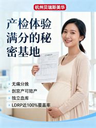 -杭州贝瑞斯美华妇儿医院·早孕·产检·儿科
