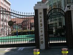 -上海市徐汇区第一中心小学