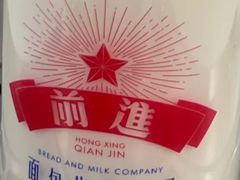 -红星前进面包牛奶公司(君太店)