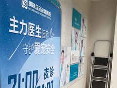 -美联众合爱康动物医院•复杂内科•肿瘤科•牙科•腔镜诊疗中心